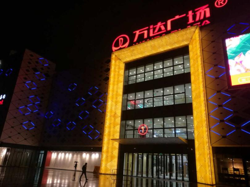 佛山三水萬達(dá)廣場